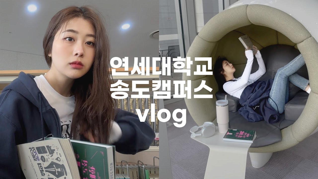 eng | 연세대 송도캠 도서관에서 하루동안 버텨보기 : VR체험, 책 추천, 대학생 텀블러 추천, 시험기간 학식