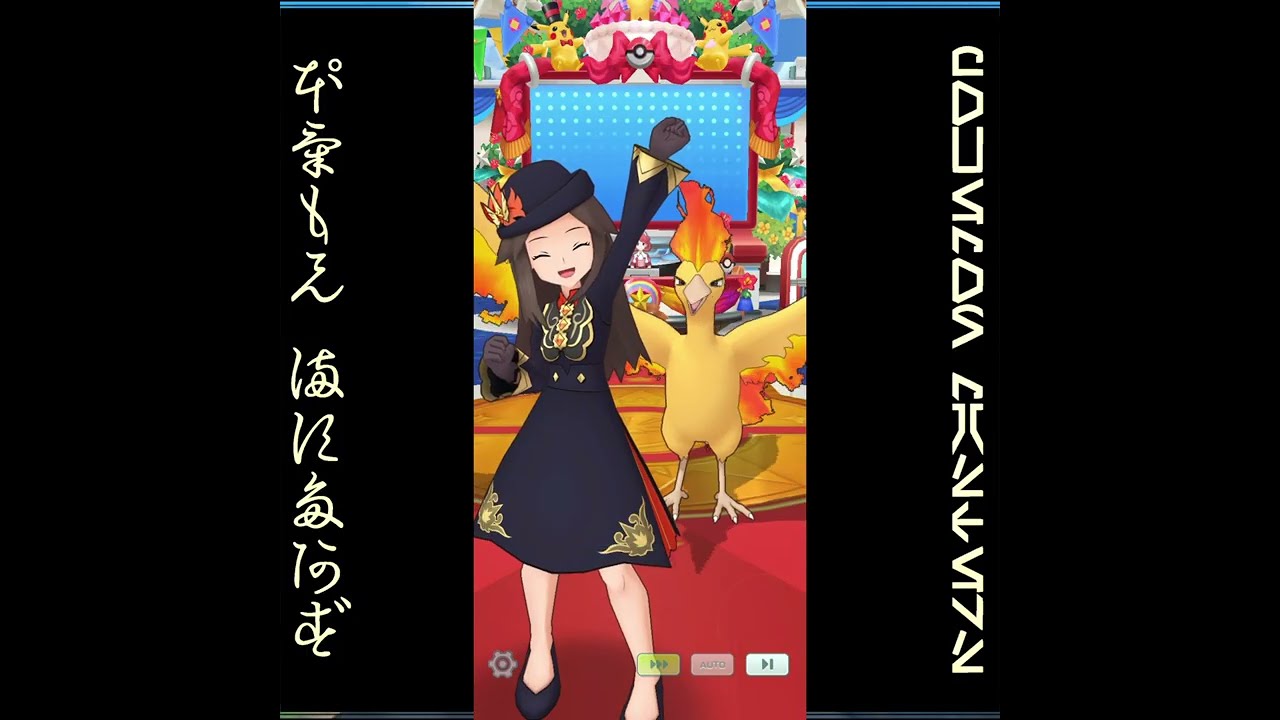 [プレイ動畫] ポケモンマスターズ (Pokémon Masters) EX: game-play 677