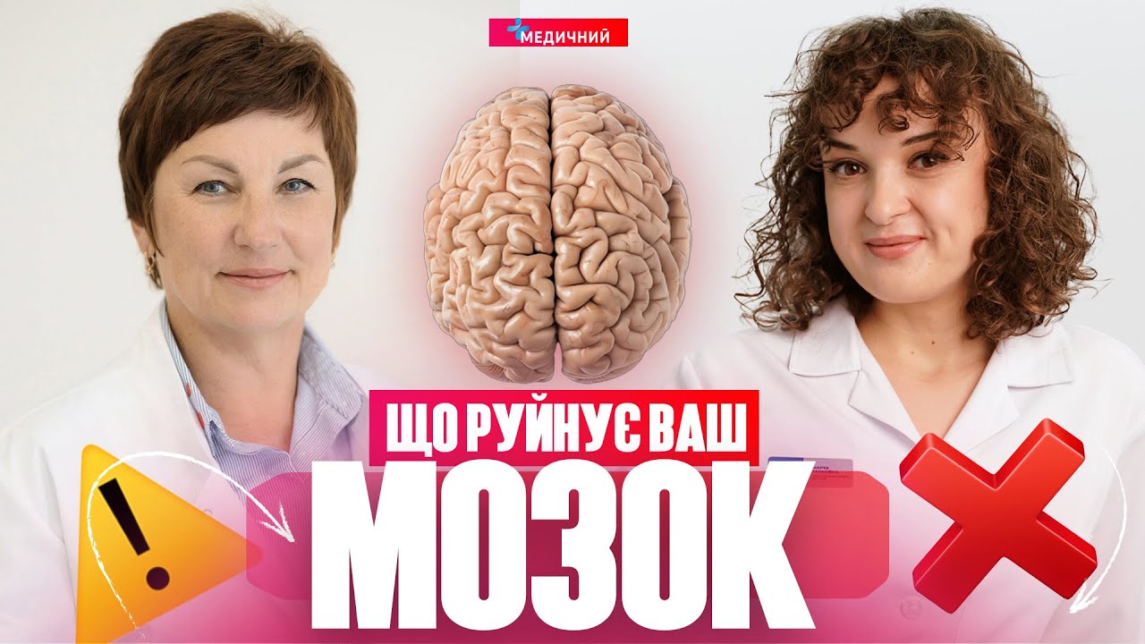 Як розпізнати ІНСУЛЬТ, дожити до Альцгеймера, деменція, ментальне здоров'я і щаслива старість