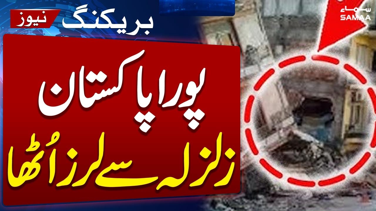 Earthquake Jolts Several Areas of Pakistan | Earthquake in balochistan | Earthquake Update