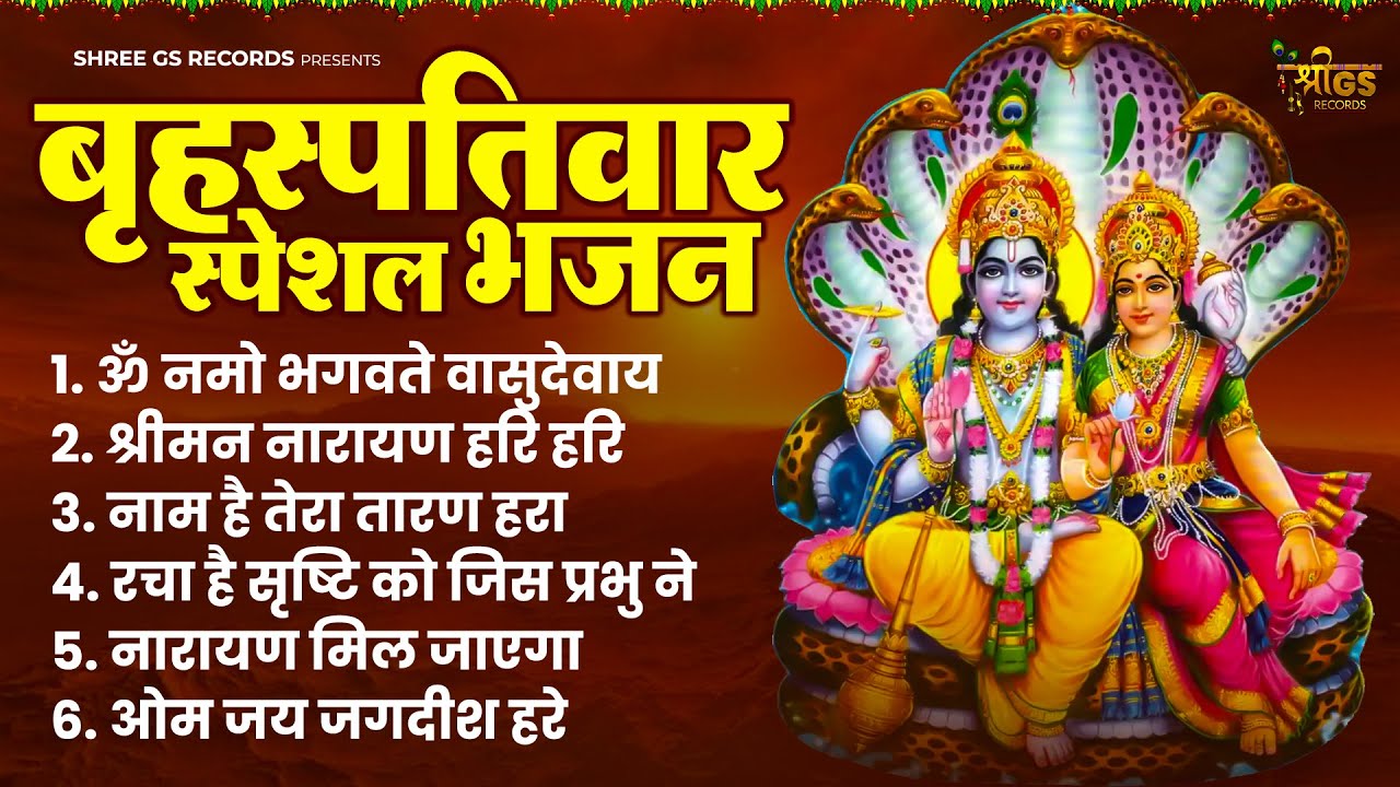 नॉनस्टॉप विष्णु जी के भजन | Nonstop Vishnu Ji Ke Bhajan | Vishnu Bhagwan Ji Ke Bhajan | Bhajan 2026