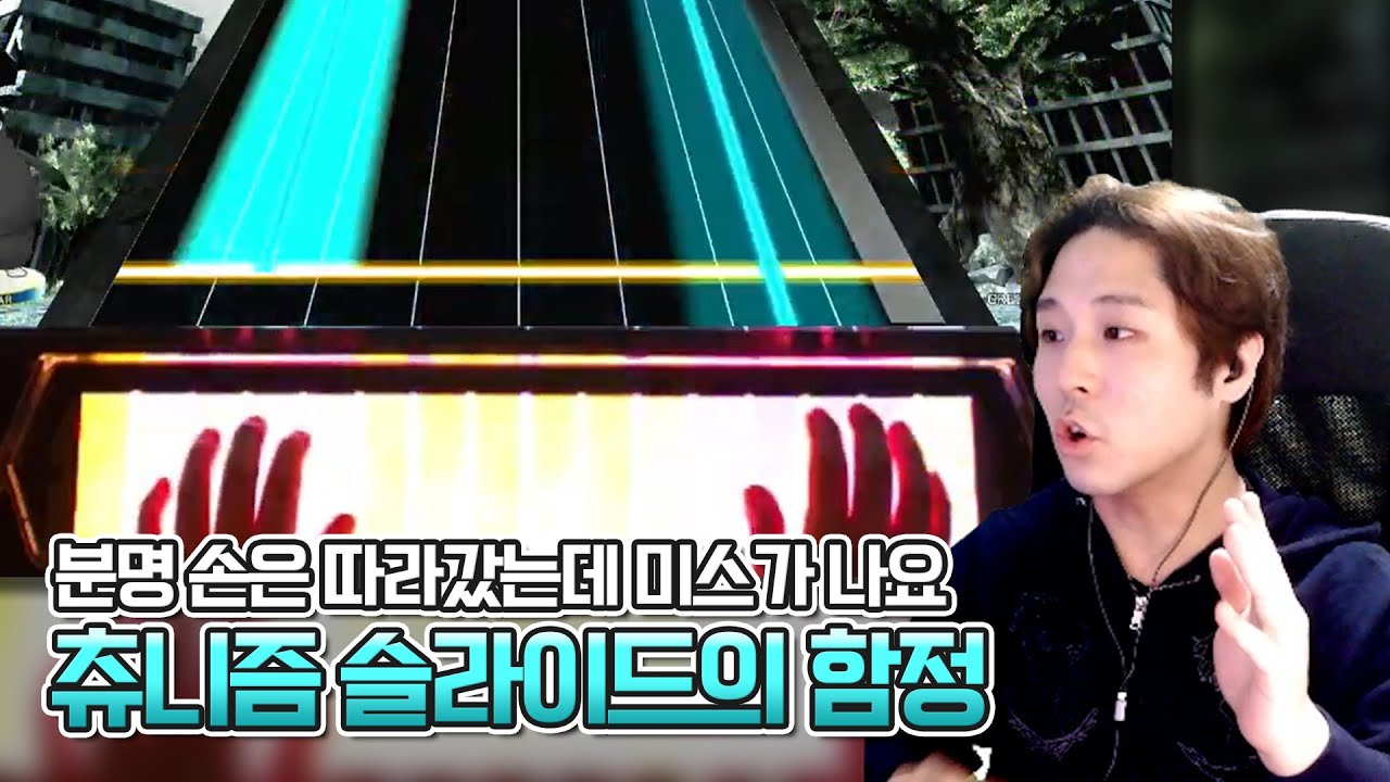 '이렇게' 긁으시면 99%는 미스납니다 | #20 편문철TV 리듬게임 억까판별단