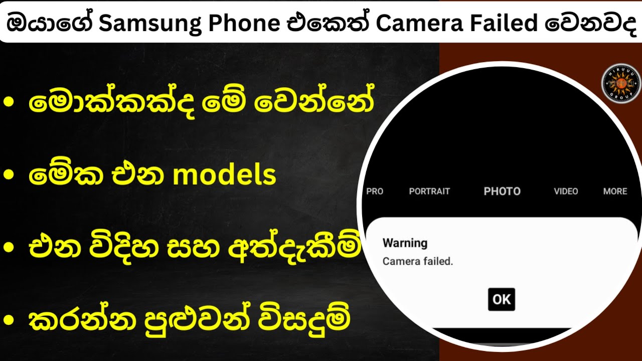 Phone Camera Failed Problem Sinhala | Samsung Camera Failed Error, Phones Models & Solutions to Fix