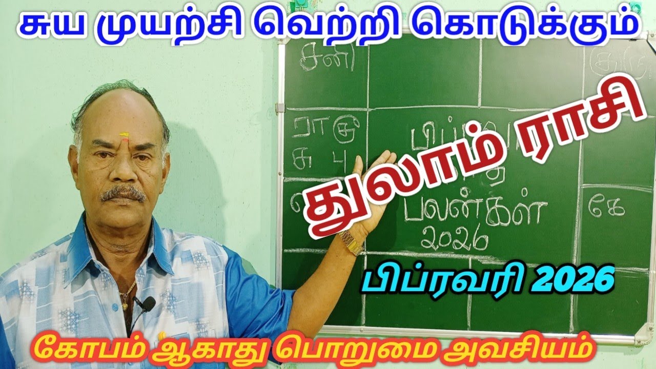 Thulam rasi February month palangal|துலாம் ராசி பிப்ரவரி 2026|Libra Zodiac|February month rasi palan