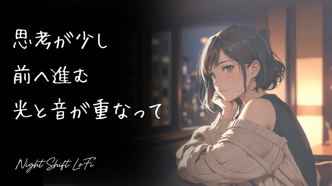 【作業用BGM】夕暮れ前、思考にリズムを灯す音楽｜Soft Trigger &ndash; Chillhop Jazz for Gentle Momentum