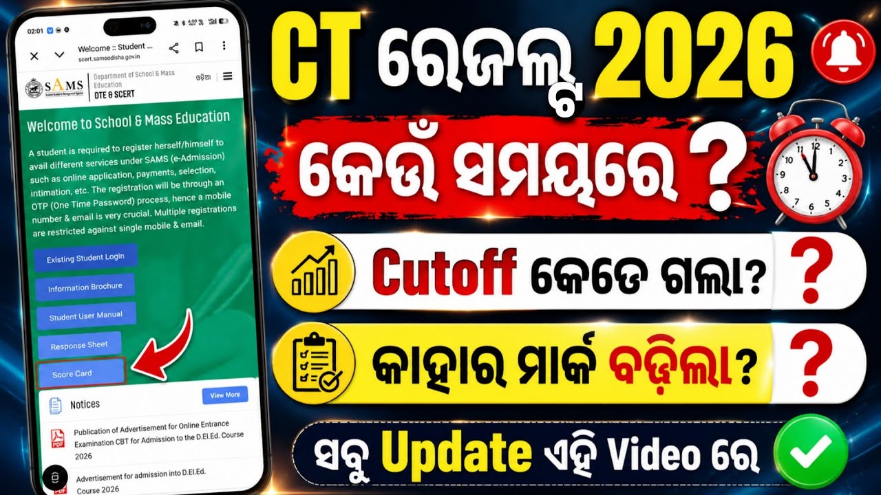 CT Result 2026 Check Online। CT Exam Result Odisha Check। How To Check CT Result Online Step By Step