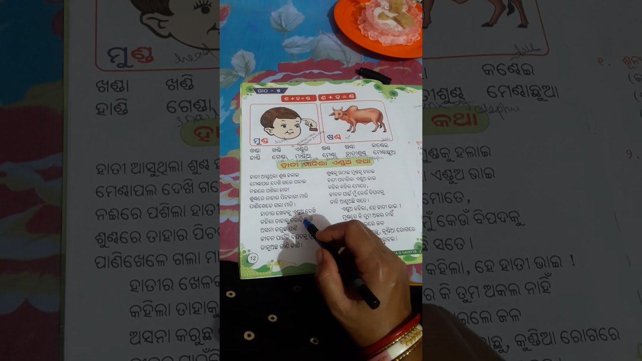 Class 3 odia (CHAPTER 5)