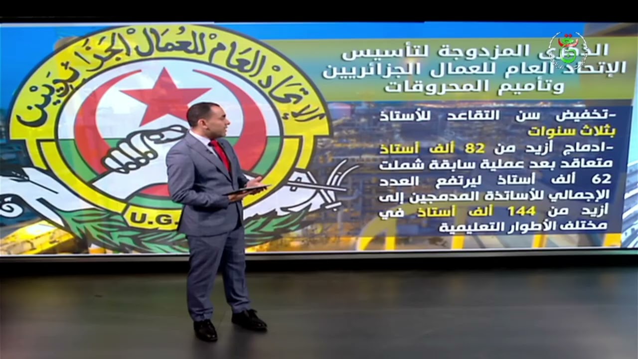 الذكرى المزدوجة لتأسيس الاتحاد العام للعمال الجزائريين وتأميم المحروقات