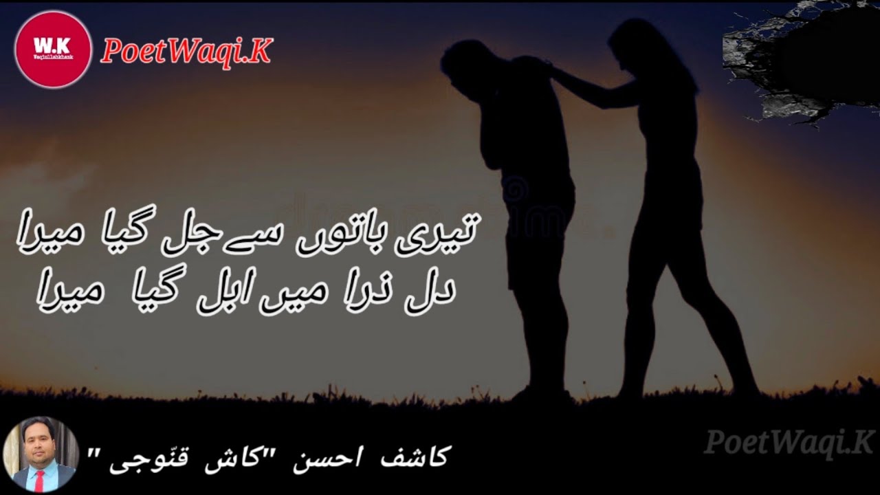 Kashif Ahsan Kash Kannauji ki Behtreen Ghazal ❤️| Poetry | Latest Kalaam | Status