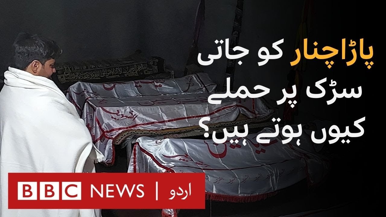 Kurram Convoy Attack: Why the Only Road to Parachinar Poses Life-Threatening Risks - BBC URDU