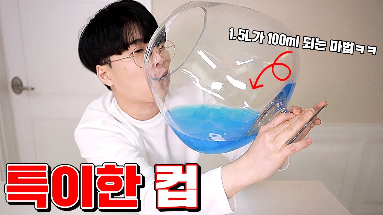 병맛 특이한 컵 6종 리뷰 (컵이야.. 욕조야?ㅋㅋㅋㅋㅋ)  [ 꾹TV ]
