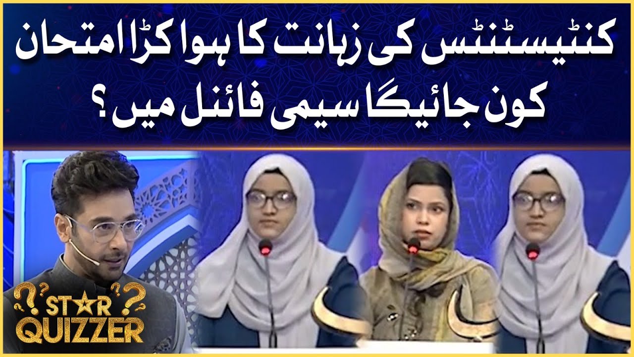 Star Quizzer Quarter Final | Contestants Ki Zahanat Ka Hua Karra Imtehan | Faysal Quraishi | Iftar