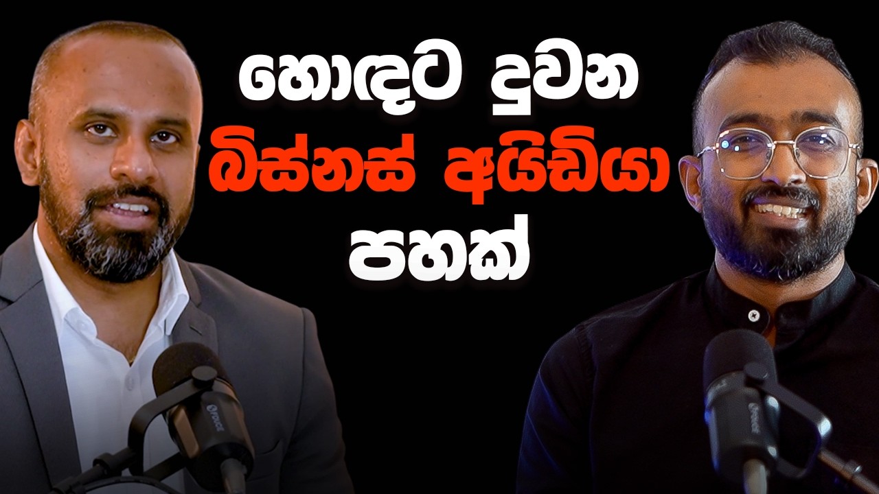 කවුරුත් වැඩිය හිතපු නැති Business Ideas 5ක් |  5 Hidden Business Opportunities to Start Right Now
