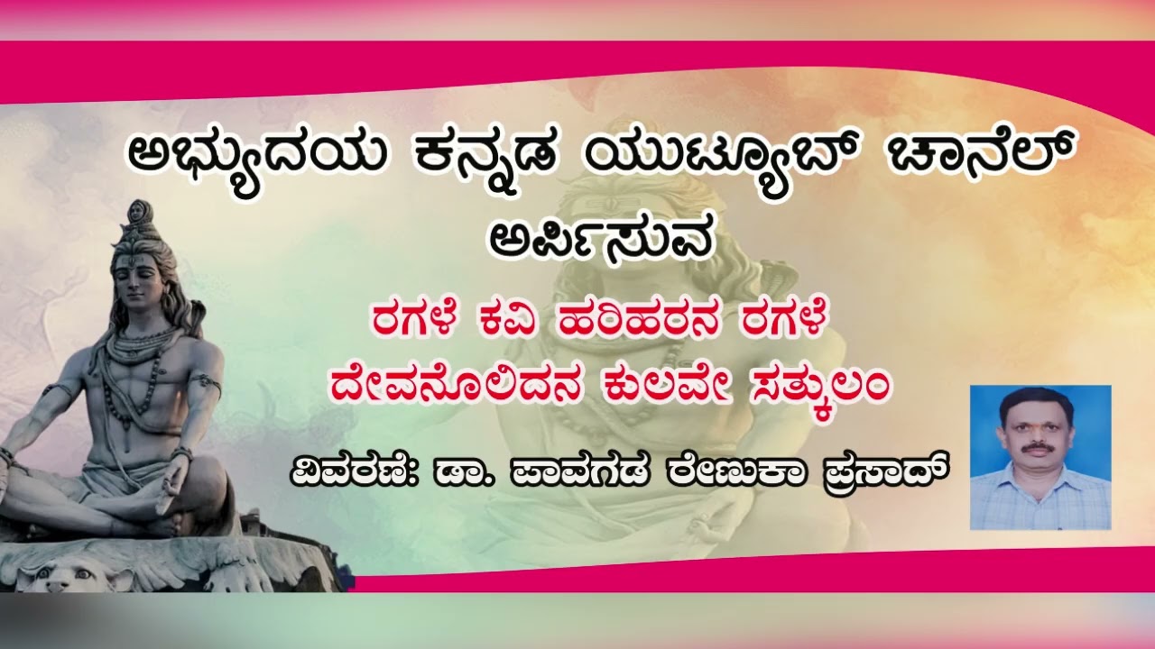 ಹರಿಹರನ ಮಾದರ ಚೆನ್ನಯ್ಯನ ರಗಳೆಯ ಸಾರ ಕಥೆ.