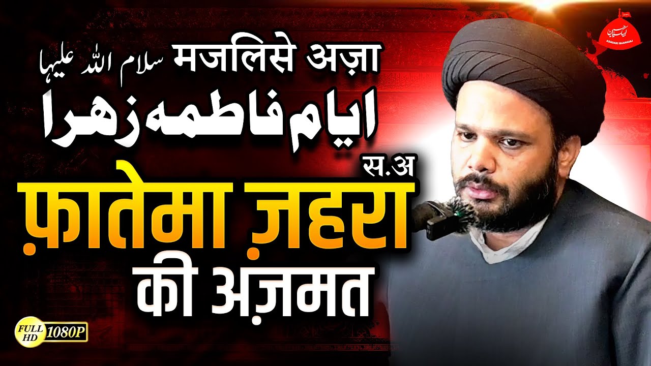 Ayyam-e-Fatmiya Majlis 2024 | Maulana Syed Jafar Rzvi sahab Qibla Chholasi | Bhanauli Sadat
