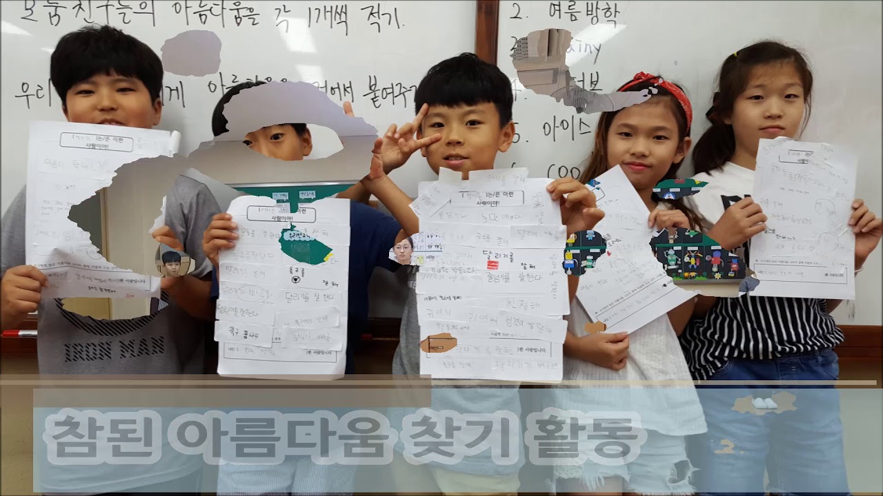 2018 교실에서 찾은 희망 옥곡초 4학년 6반