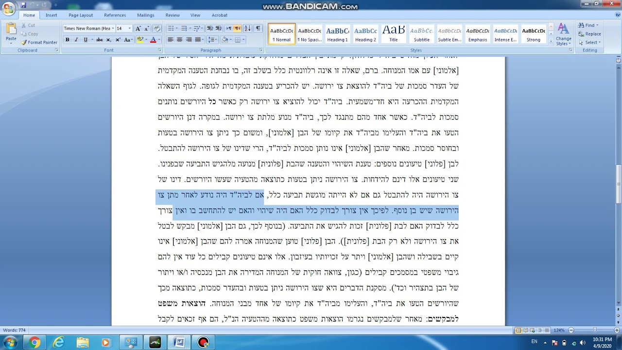 الترجمة القانونية /شرح قانون ابطال الميراث / المرحلة الرابعة