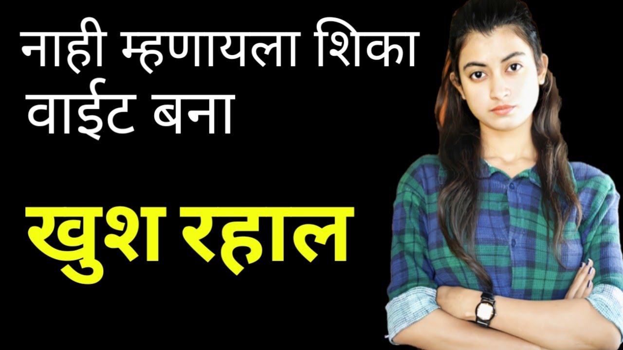 सुखी आणि यशस्वी जीवनाचे सिक्रेट | Powerful Motivational Video | Snehankit Inspirational Speech