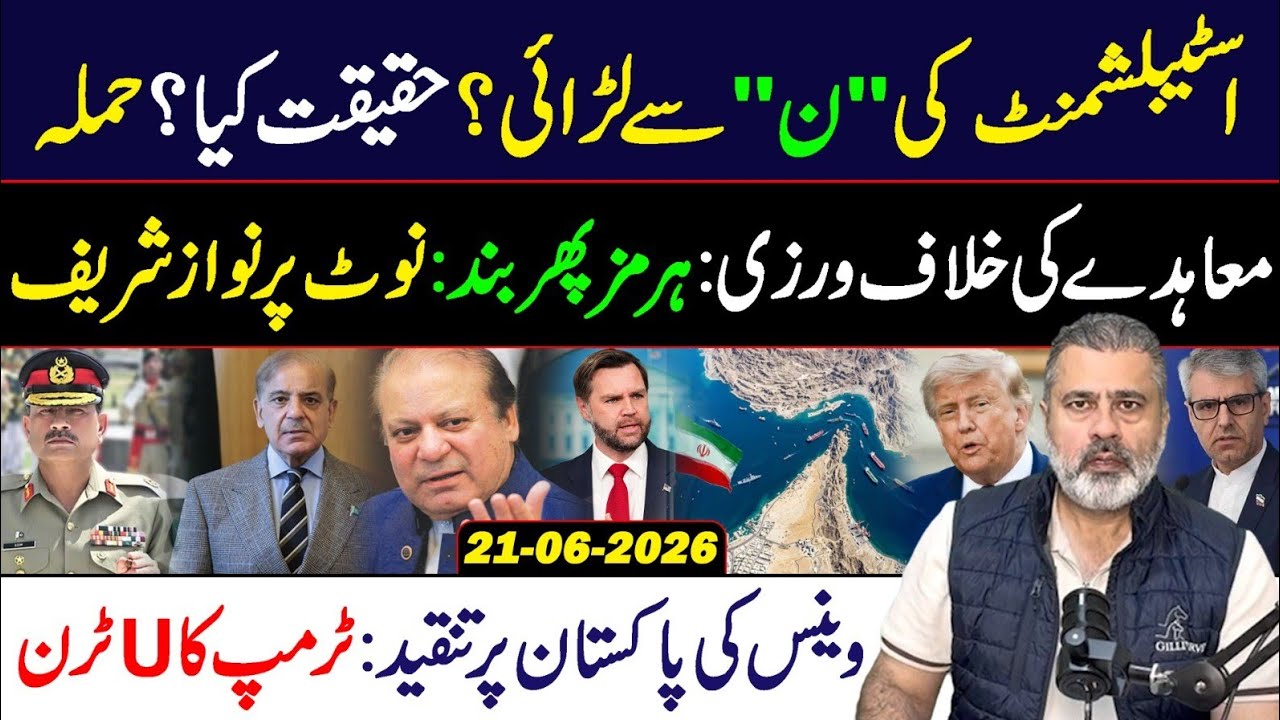 Establishment vs PML-N: What&rsquo;s the Real Story Behind the Clash? || Imran Riaz Khan VLOG
