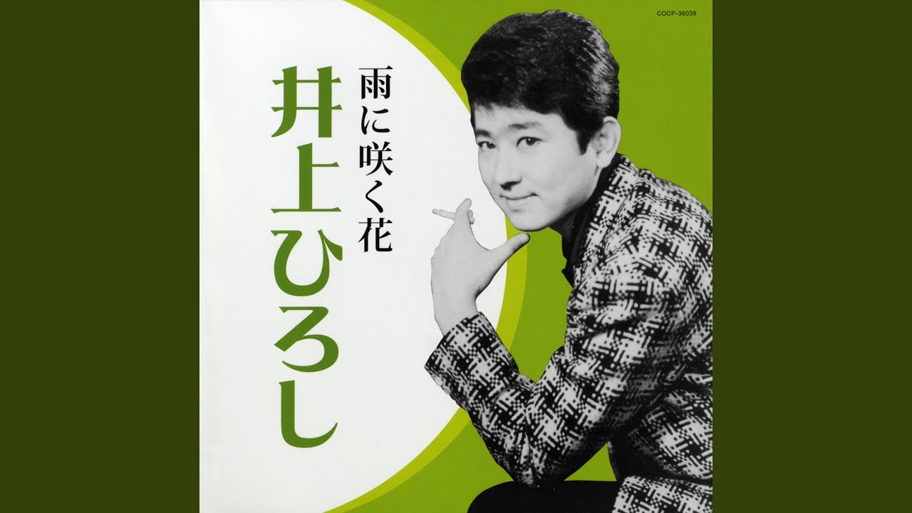北上夜曲