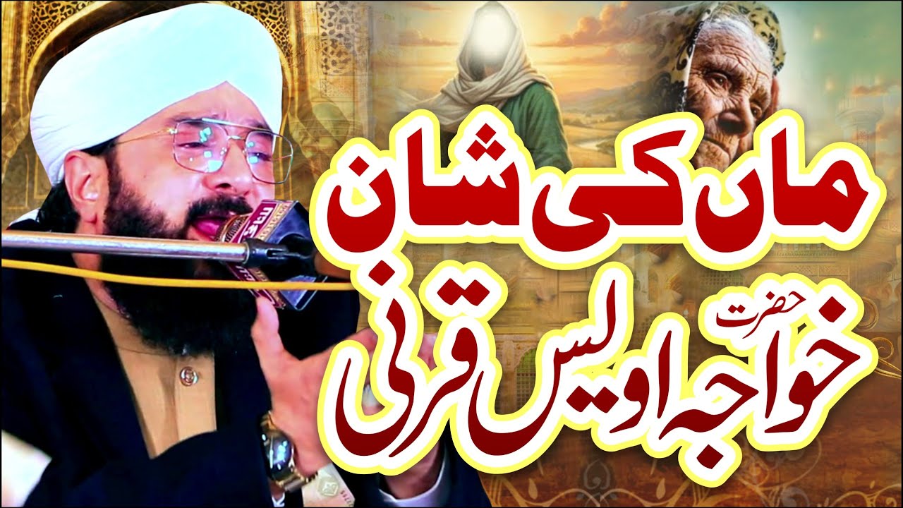 Hazrat Khawaja Awais Qarni Aur Maa Ki Shan | Heart Touching Bayan | Imran Aasi 2026
