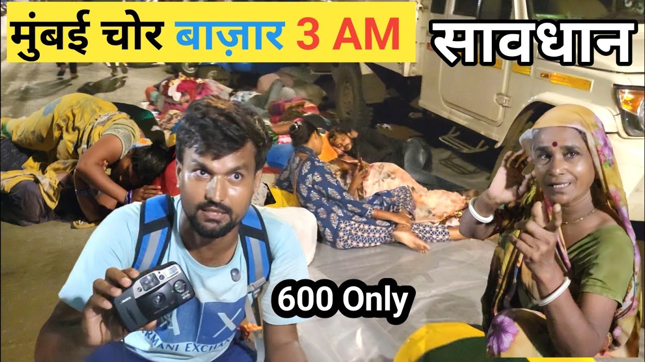 Mumbai Chor Bazar Midnight 3 AM| Mumbai Chor Bazar 