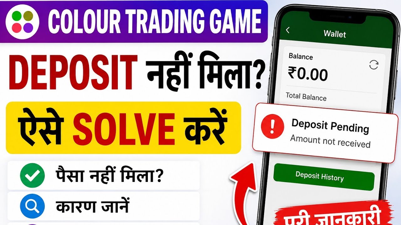 Colour Trading Game Deposit Not Received Problem Solved 😱 | Deposit Pending Fix