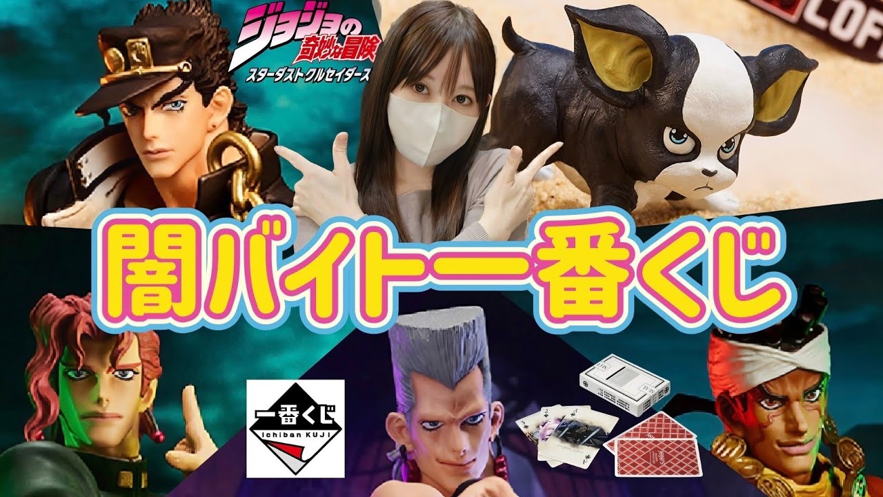 【一番くじ】ジョジョの奇妙な冒険に初挑戦　スターダストクルセイダース　ワンピース　ONE PIECE　ヒロアカ　ガンダム　ドラゴンボール　絶対的正義　フィギュア　ラストワン　一番くじオンライン　晩酌　