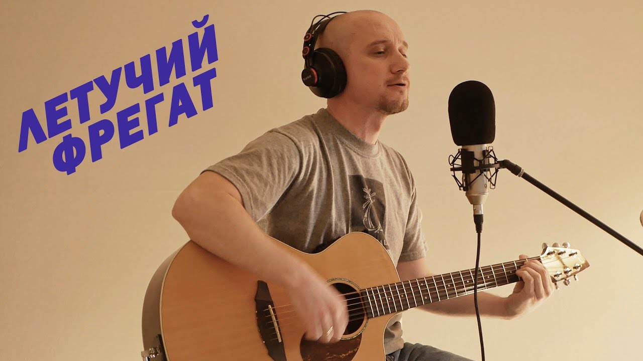 Летучий фрегат на гитаре. НАУ/Настя Полева #тимкотимофей