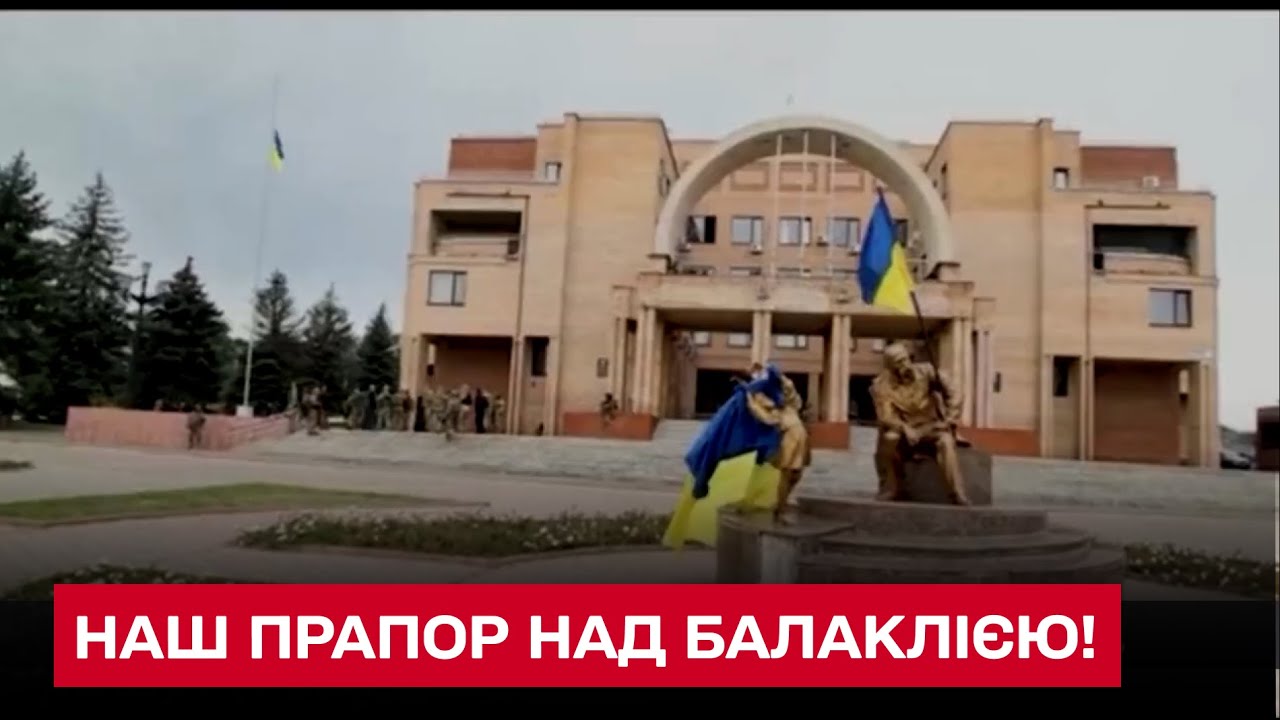 💛💙 Церемонія підняття прапора України у звільненій Балаклії