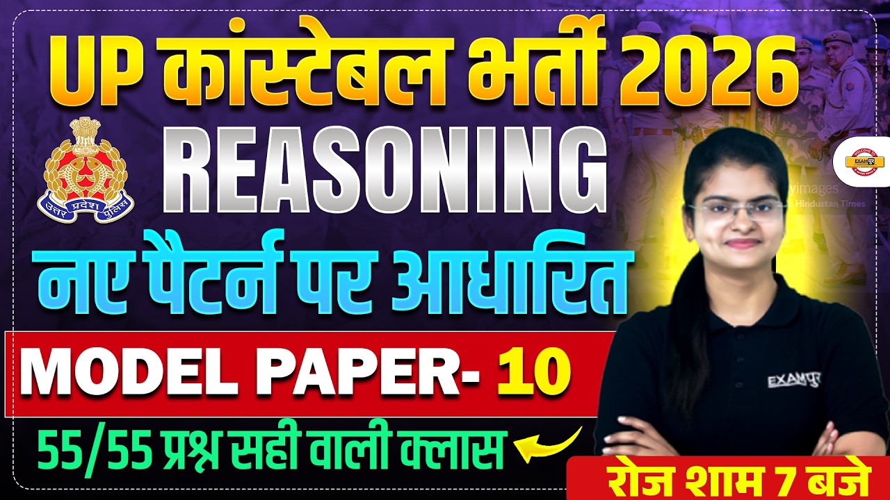 UP CONSTABLE REASONING CLASSES | UP POLICE REASONING CLASS | UP CONSTABLE REASONING PRACTICE SET