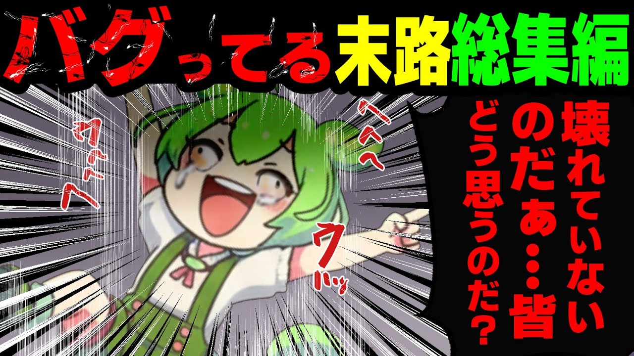 調子に乗りまくって壊れまくるずんだもんの末路【ずんだもん&ゆっくり解説】