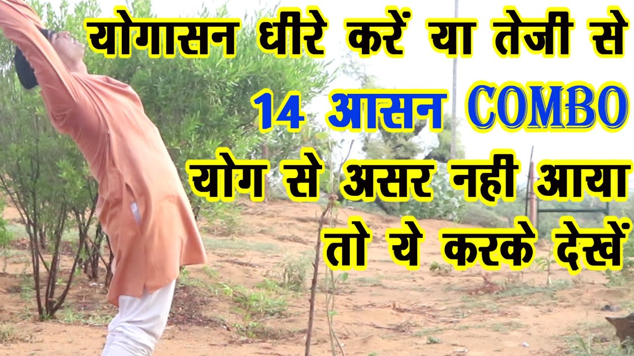 Speed Yoga for beginners-14 आसन Combo for 15 मिनट | Yoga for Beginners in hindi
