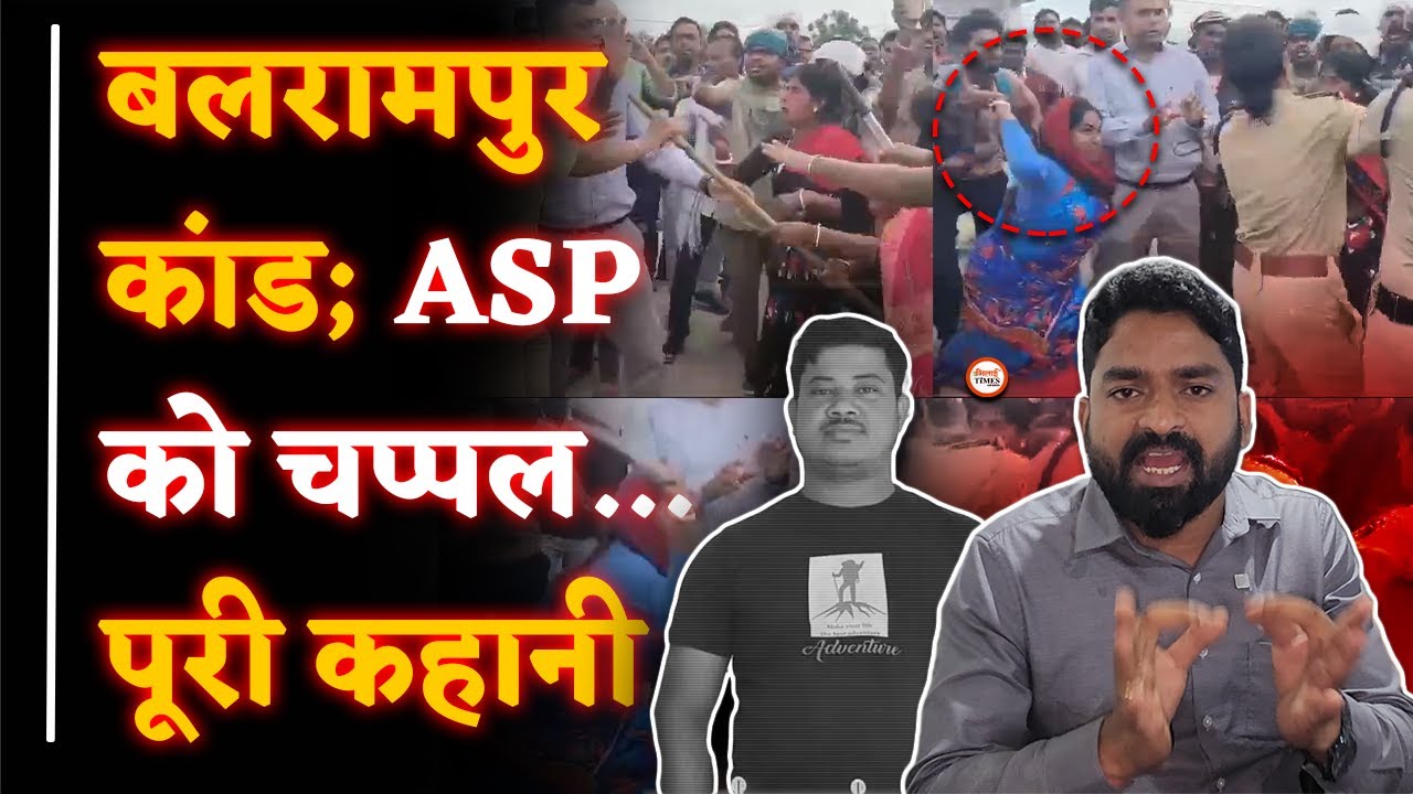 Balrampur Case| दिनभर बवाल| ASP और पुलिस को दौड़ाया| सबने क्या कहा| Full Story| Yashwant Sahu
