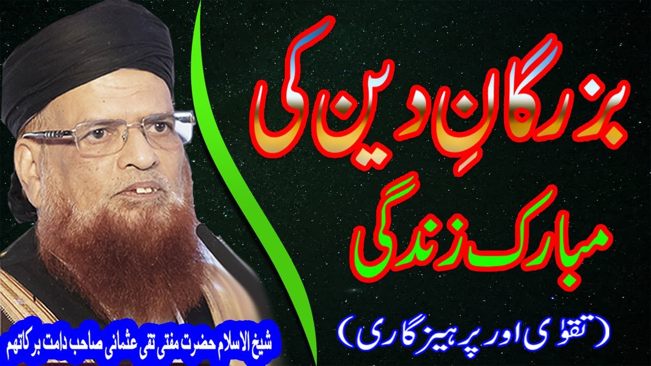 Buzurgan - e - Deen ki Mubarak Zindigi By Mufti Taqi Usmani SB