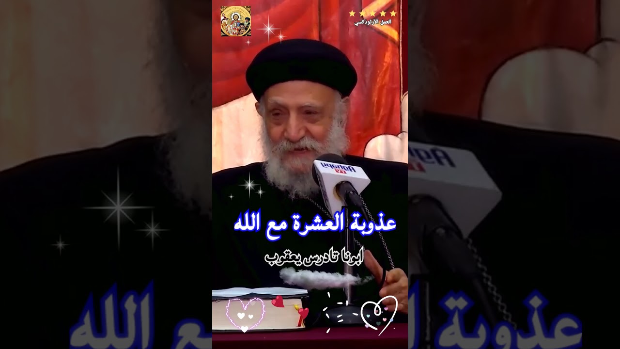 Проповедь о сладости общения с Богом ®© Отец Тадрос Якоб #Православная_Глубина | Отец Тадрос ♥️ Якоб