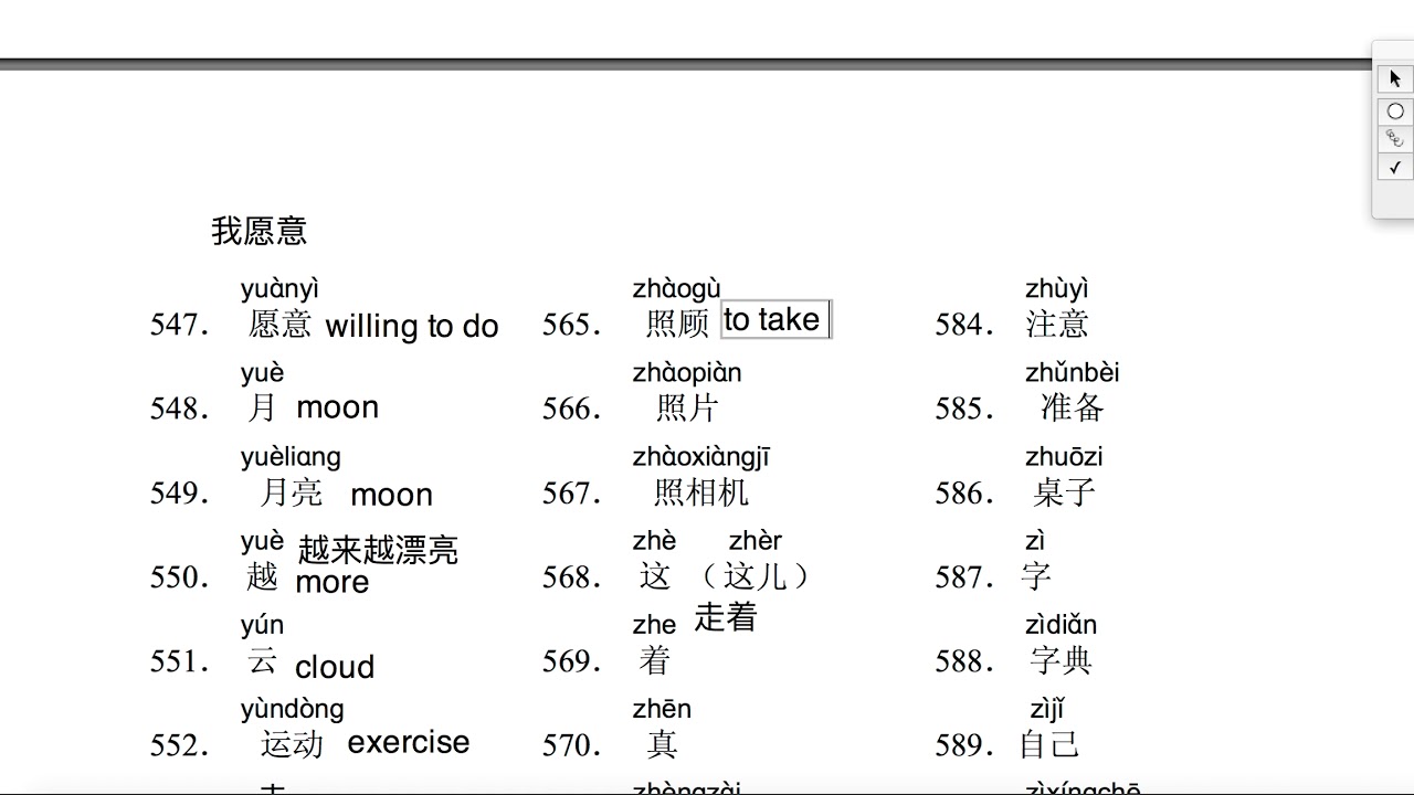 The Fastest way to learn HSK Level 3 三级 Vocabulary words (Part 22)