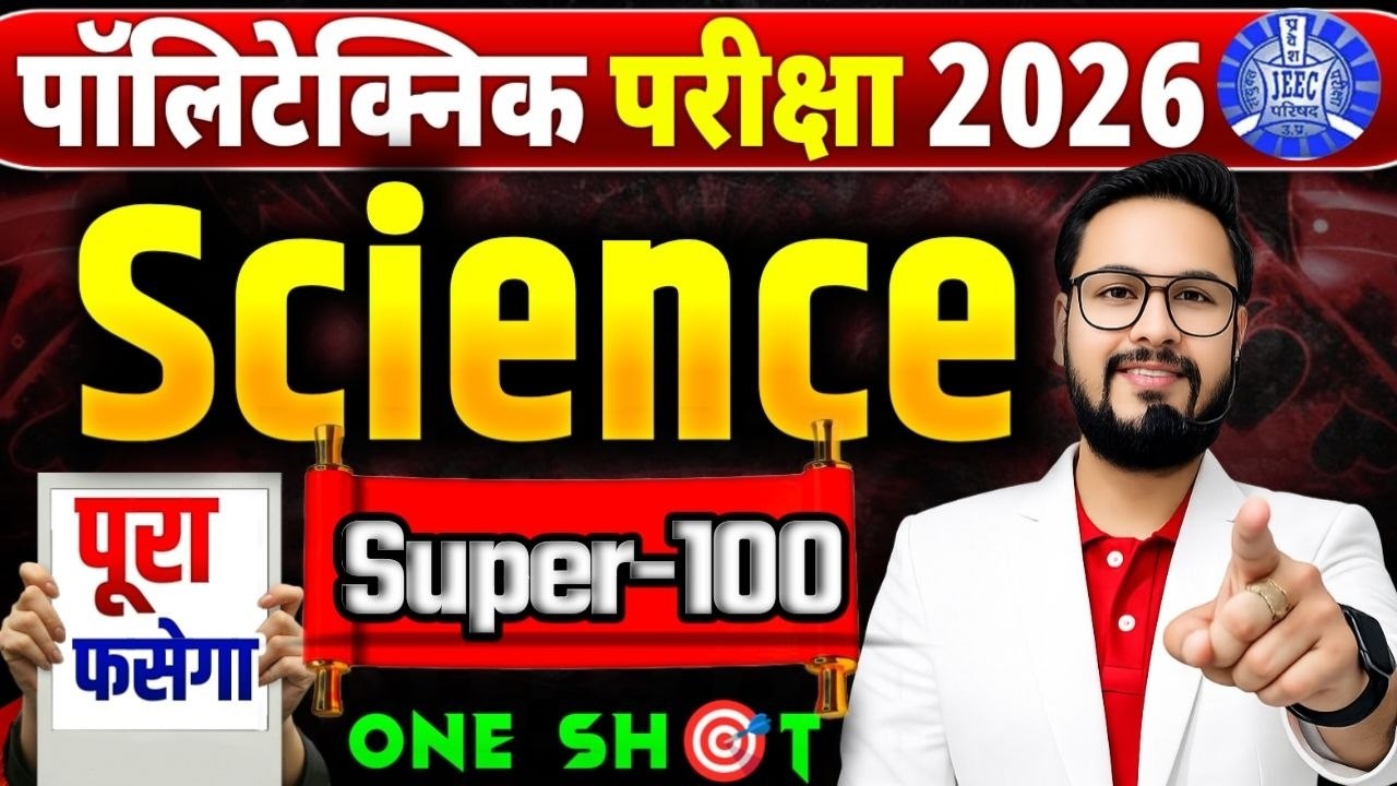 Polytechnic Entrance Exam 2026 | Polytechnic Science Questions | | Real Concept | | Vinay Sir |