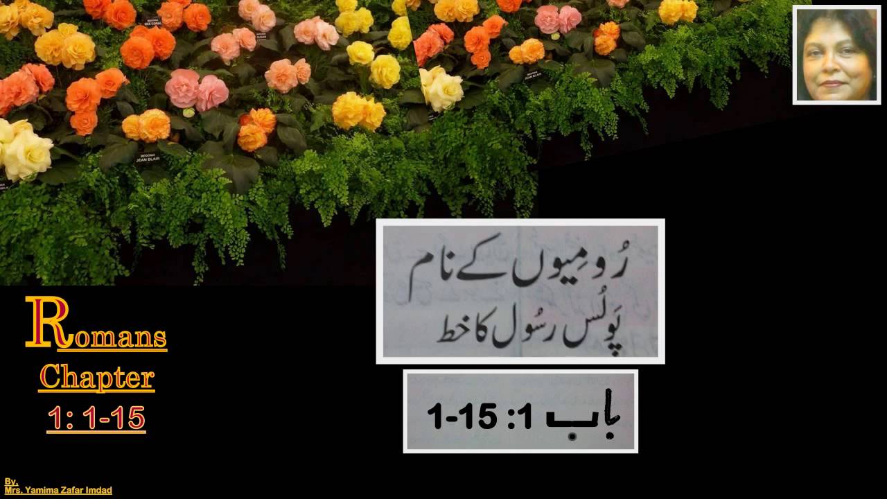 Romans Chapter - 1:1-15.  Greetings & Introduction, ...  Listen in Urdu Language.
