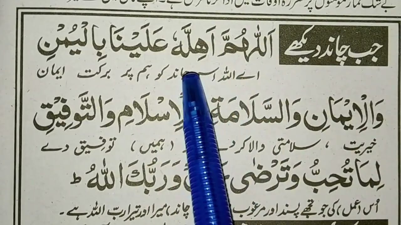 Allahumma Ahillahu Alaina Bil Amni | Allahumma Ahillahu Alaina Bil Amni wal iman Dua |