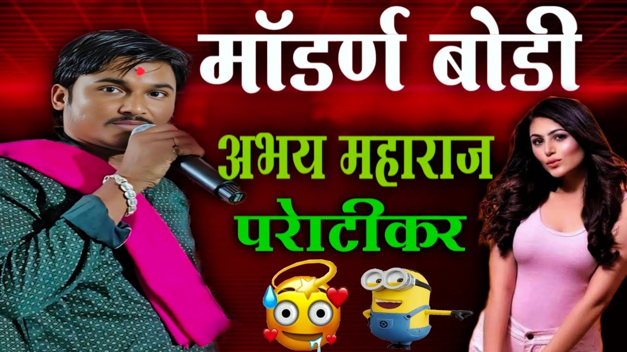 NEW 2025 !! Abhay Maharaj Banjara Bhajan !!अभय महाराज परोठी बंजारा भजन!! मॉर्डन बोडी 😂 बंजारा भजन !!