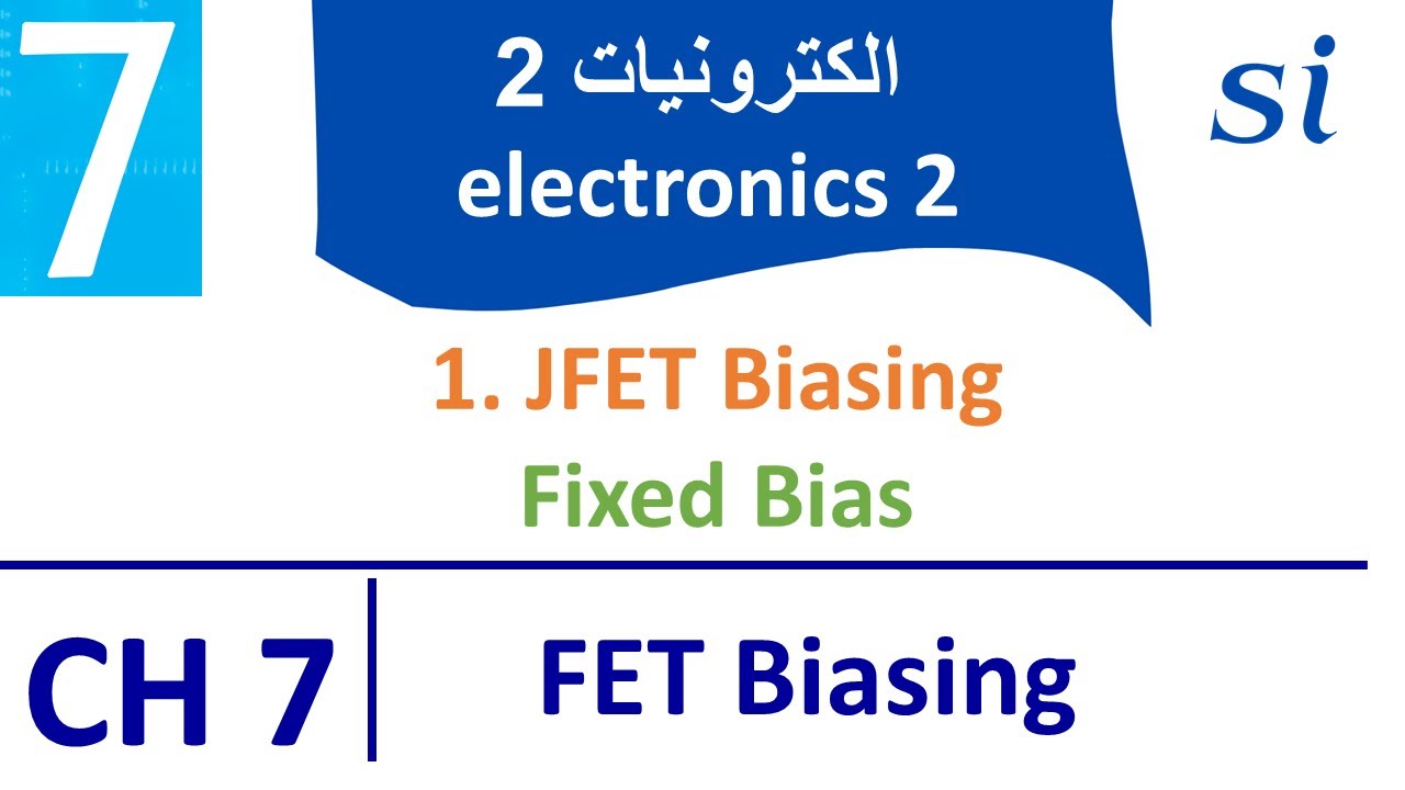 electronics 2 | الكترونيات 2 | chapter 7 | JFET Biasing | Fixed Bias