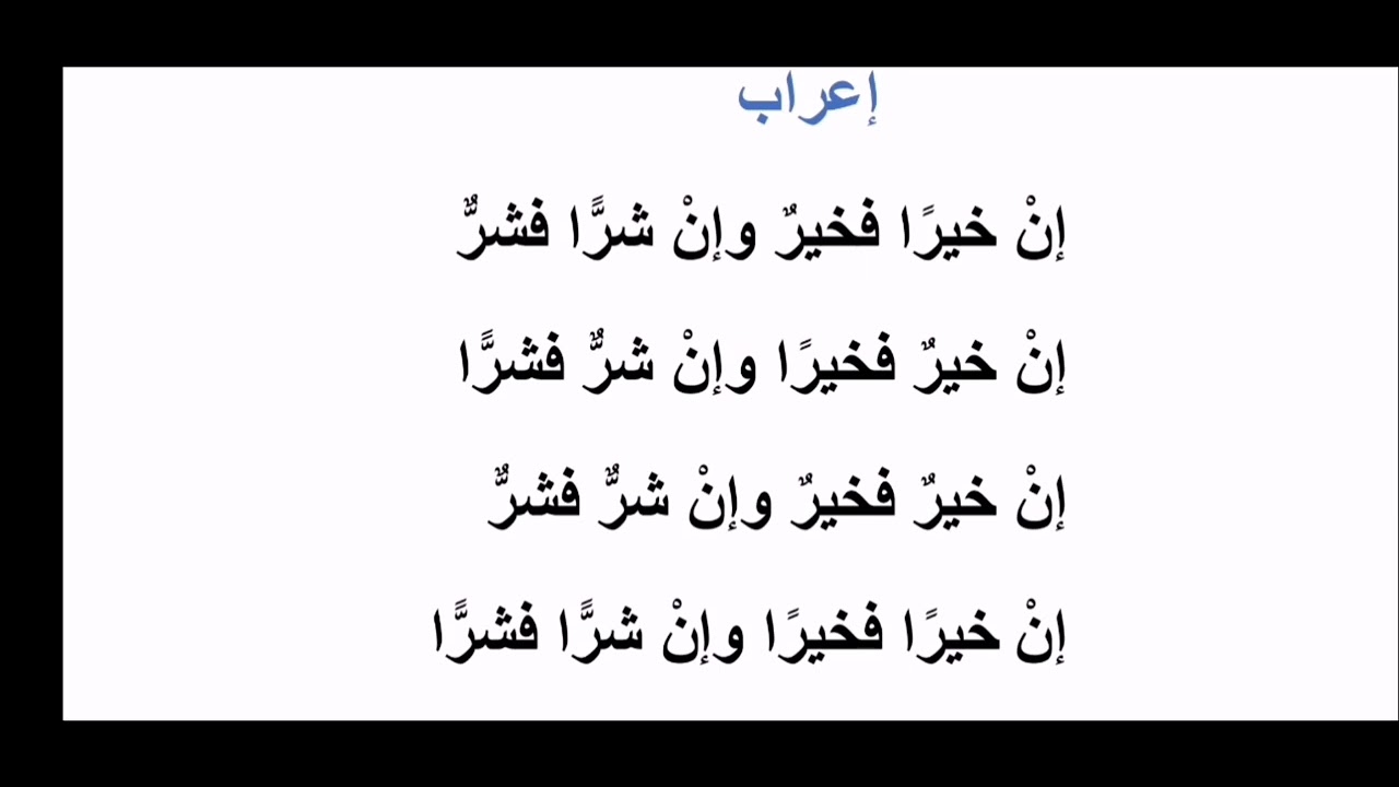 كيف أتعلم الإعراب؟حلاوة الإعراب ياقشطة