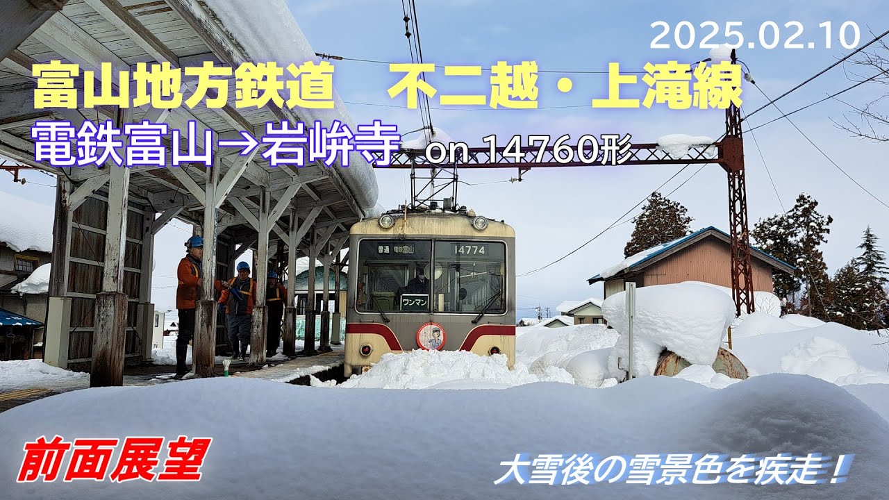 【前面展望】富山地鉄不二越・上滝線（電鉄富山→岩峅寺）