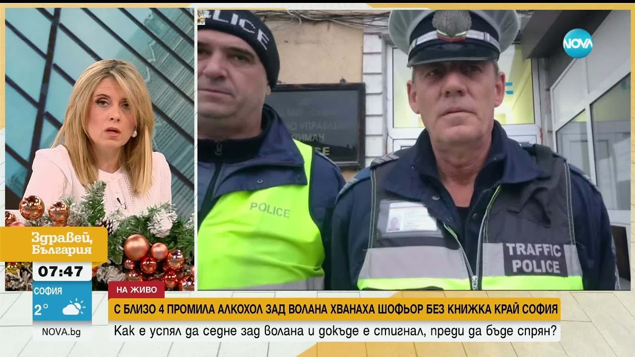 Шофьор с близо 4 промила алкохол е заловен край София