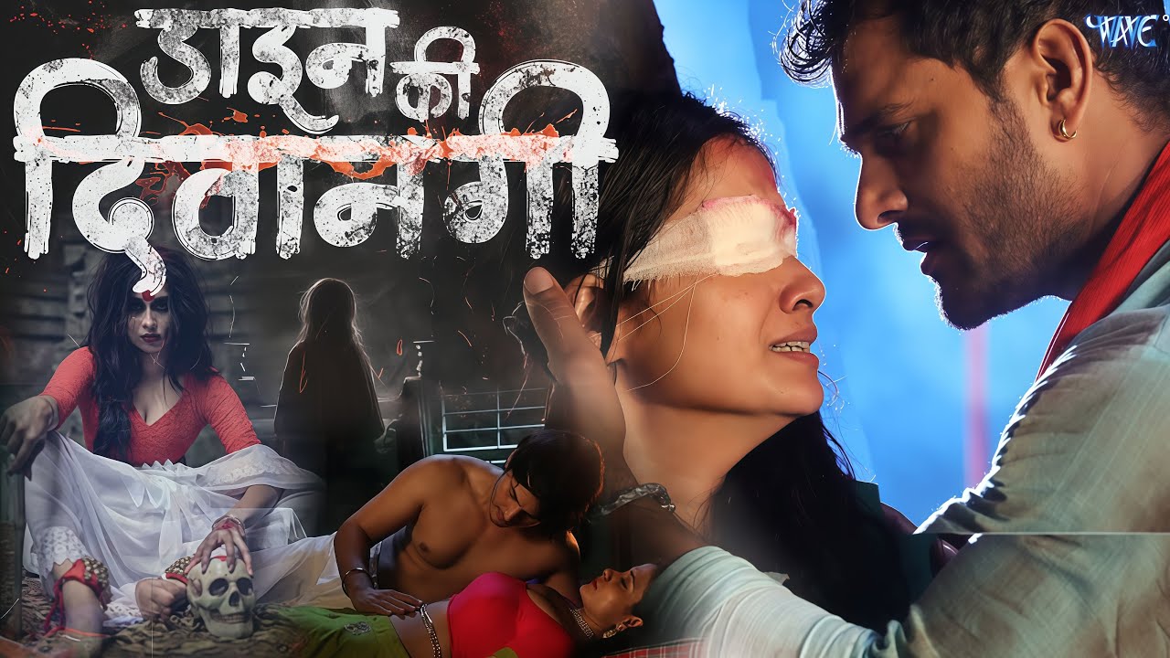 डायन की दीवानगी | Bhojpuri Horror Love Story | New Bhojpuri Movie 2025 | Superhit Horror Film 2025