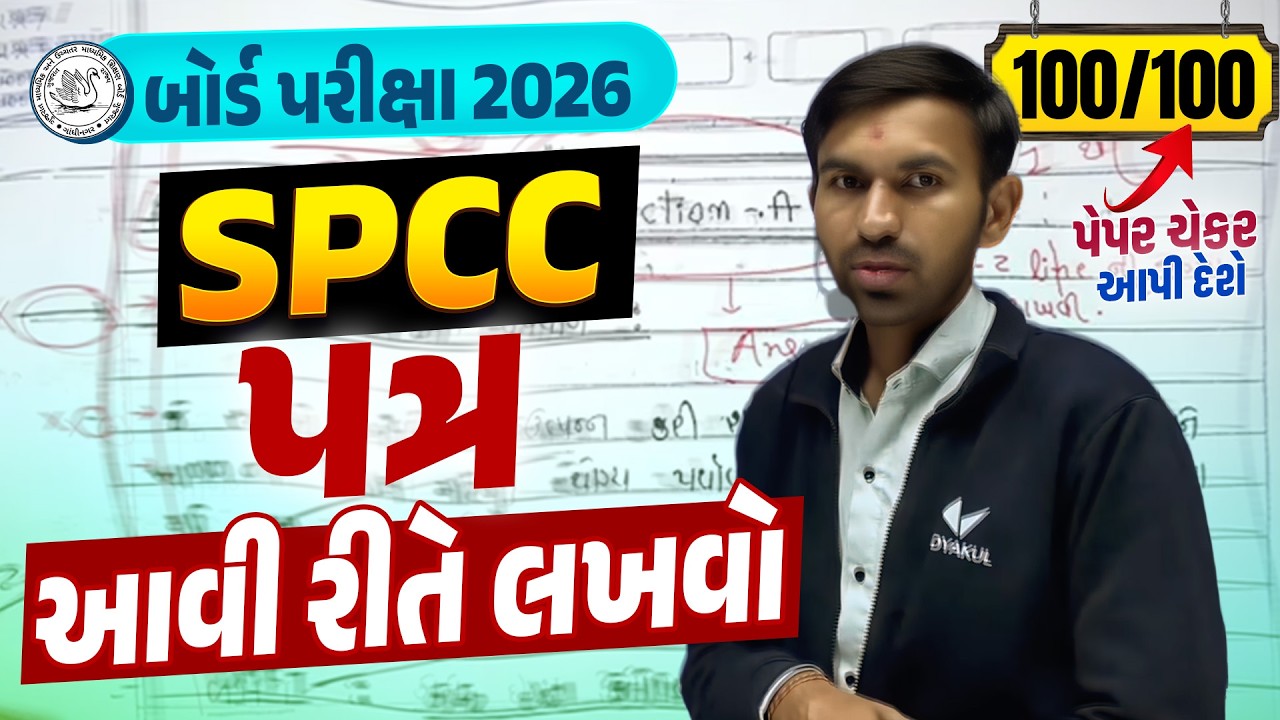 How To Write Std 12 SPCC Patro Properly? ✅ | Step-by-Step Board Exam Method | Vidyakul