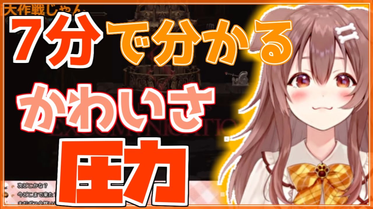 戌神ころね】7分で分かるころねのかわいさと圧力【ホロライブ 切り抜き】