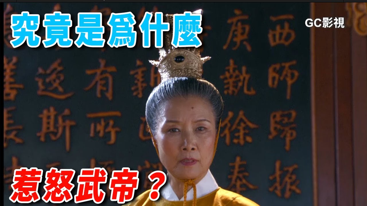 武則天大怒！命解職官吏∣神探狄仁傑第三部精彩片段∣梁冠華 張子健 呂中 董璿 ∣Amazing Detective Di Renjie Season 3 經典偵探推理古裝劇∣GC影視
