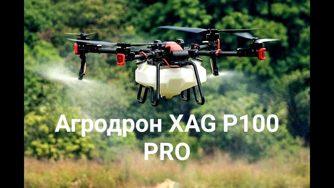 XAG P100Pro  - найбільш вантажопідйомний агродрон в Україні